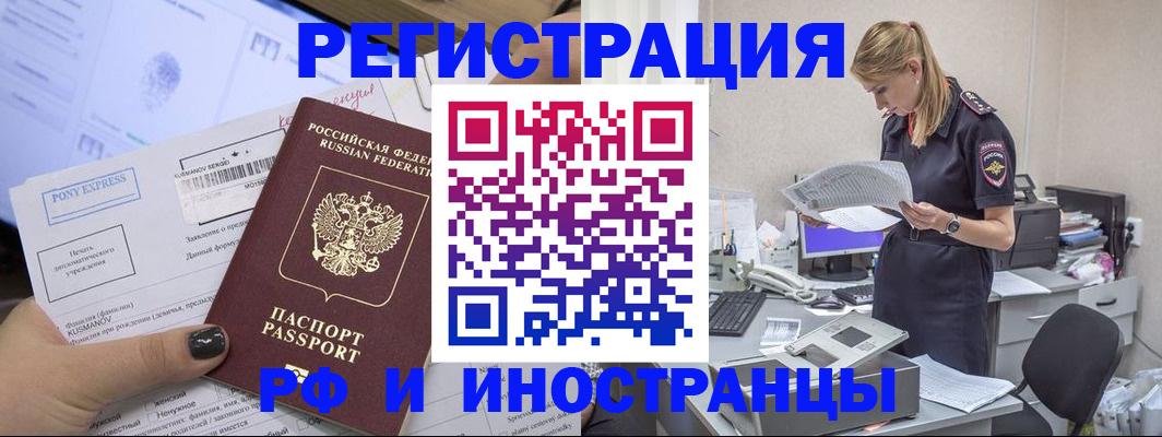 прописка в Сургуте