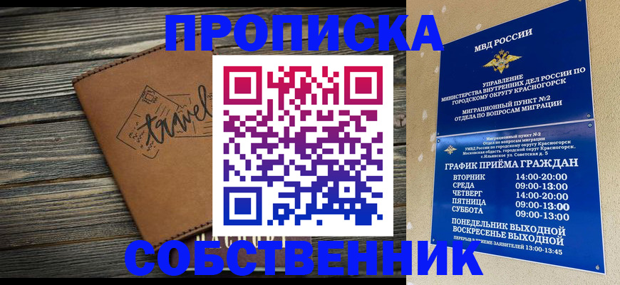 прописка 2025 в Сургуте