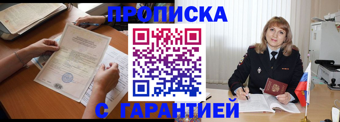 прописка регистрация в Сургуте