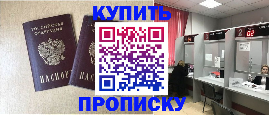 прописка для школы в Сургуте