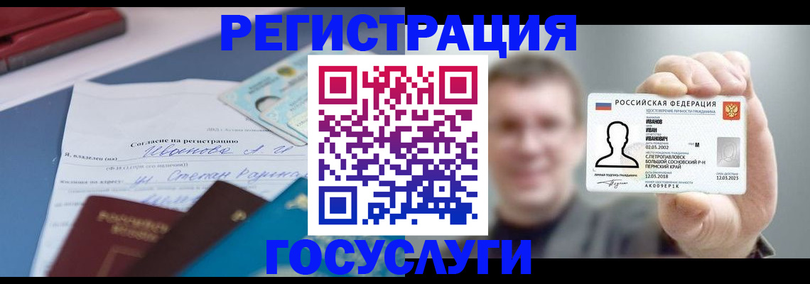прописка 2025 в Сургуте